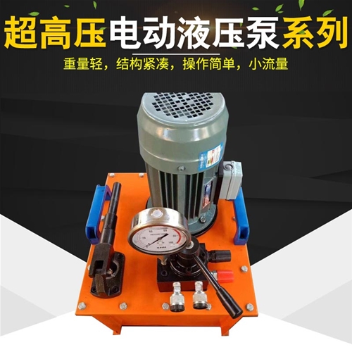 電動(dòng)液壓泵如何進(jìn)行維護(hù)保養(yǎng)